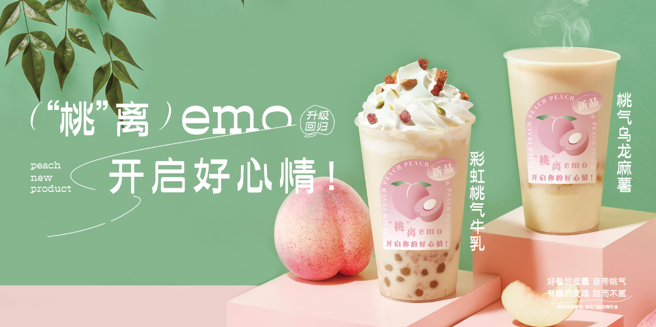 桃桃乌龙-恒峰g22国际茶饮
