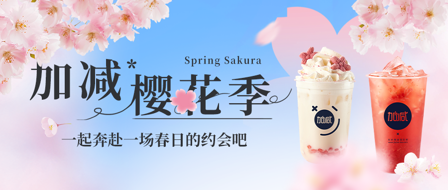 新品上新|恒峰g22国际樱花季今日开启▶️ ，限定樱赏杯免费送